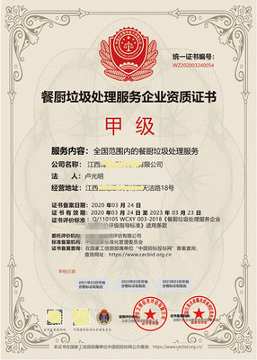 餐廚垃圾處理企業(yè)資質與生物有機肥料研發(fā)